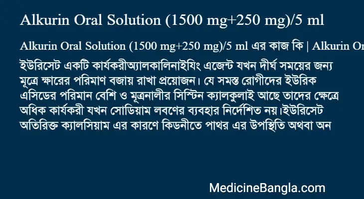 Alkurin Oral Solution (1500 mg+250 mg)/5 ml in Bangla