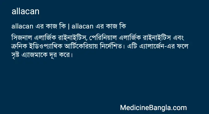 allacan in Bangla