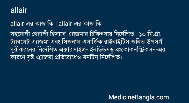 allair in Bangla