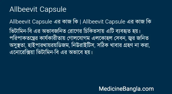 Allbeevit Capsule in Bangla