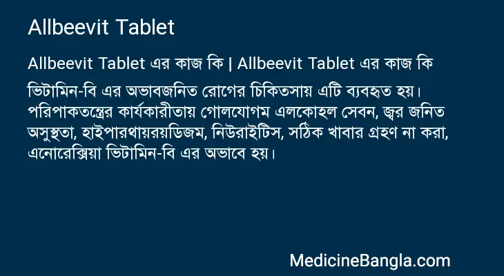 Allbeevit Tablet in Bangla