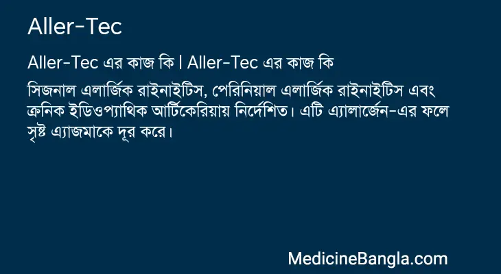 Aller-Tec in Bangla