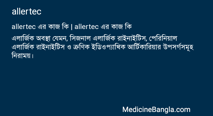 allertec in Bangla