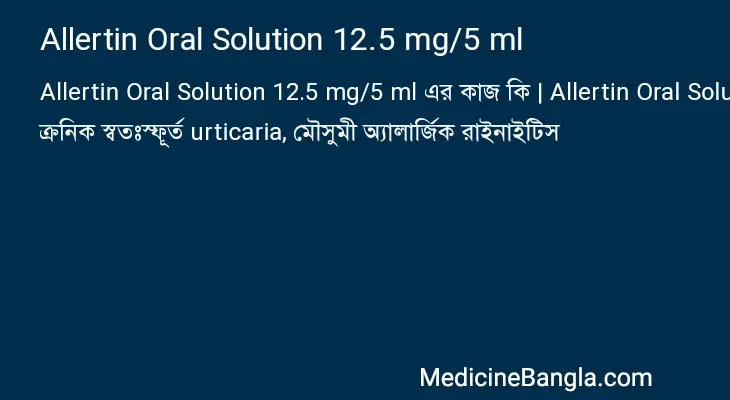 Allertin Oral Solution 12.5 mg/5 ml in Bangla