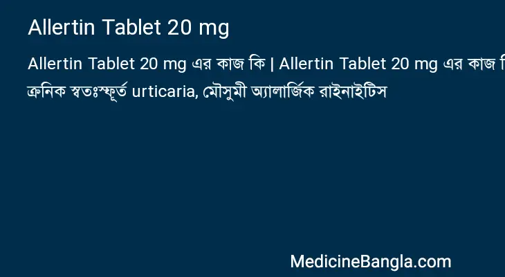 Allertin Tablet 20 mg in Bangla