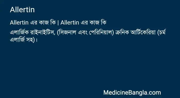 Allertin in Bangla