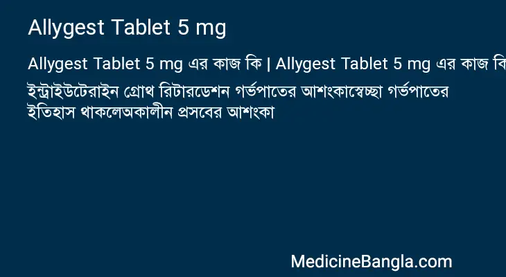 Allygest Tablet 5 mg in Bangla