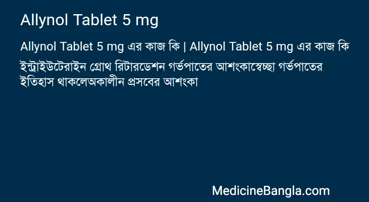 Allynol Tablet 5 mg in Bangla