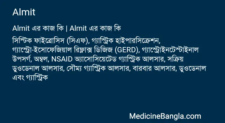 Almit in Bangla