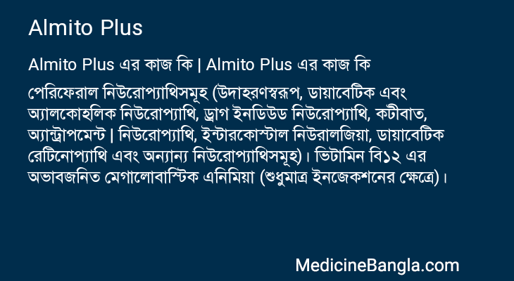 Almito Plus in Bangla