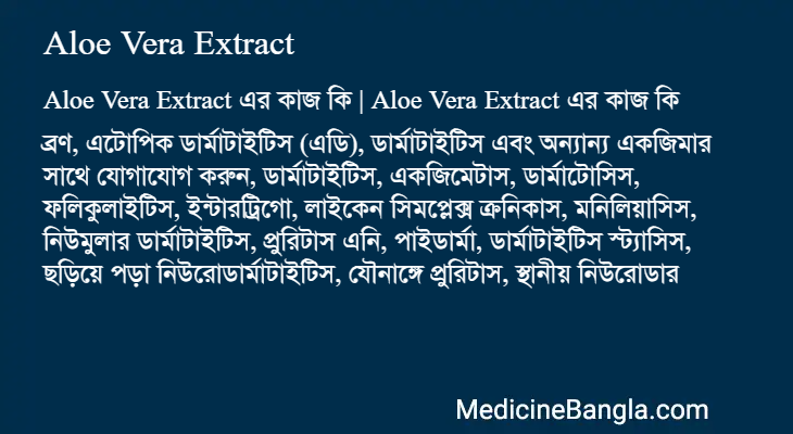 Aloe Vera Extract in Bangla