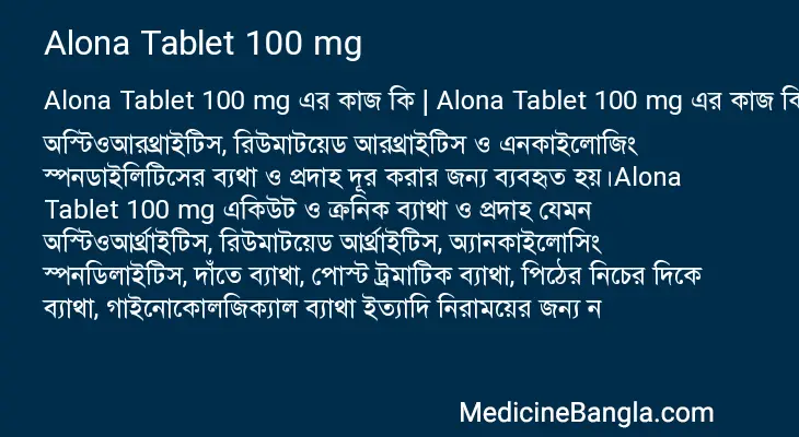 Alona Tablet 100 mg in Bangla