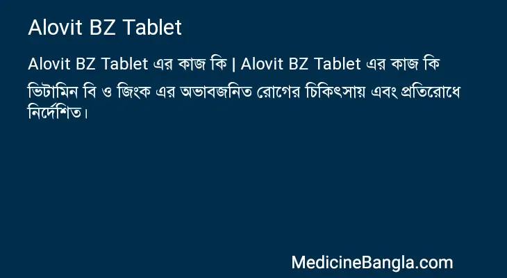 Alovit BZ Tablet in Bangla