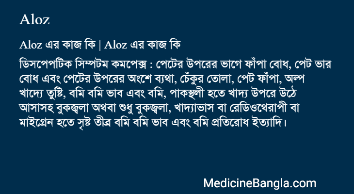 Aloz in Bangla