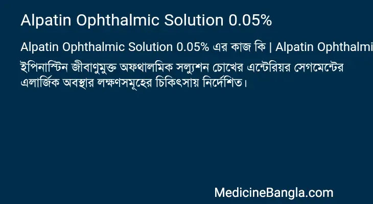 Alpatin Ophthalmic Solution 0.05% in Bangla