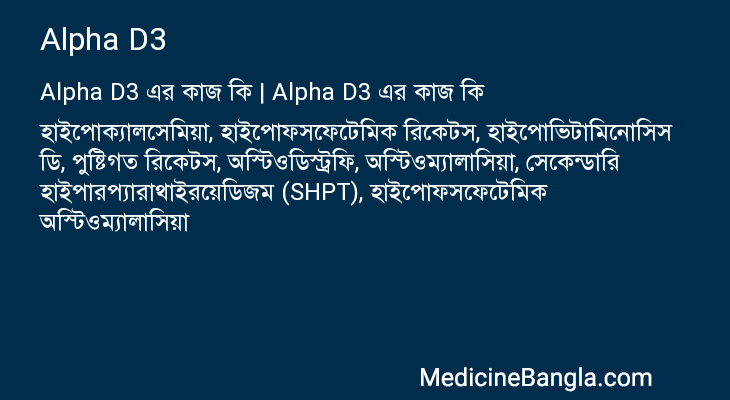 Alpha D3 in Bangla