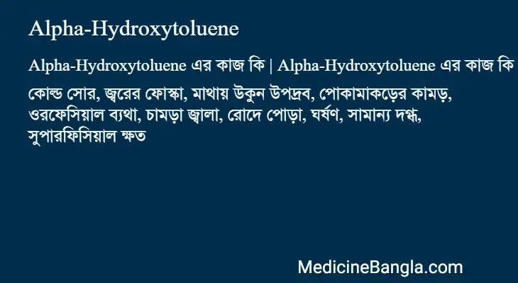 Alpha-Hydroxytoluene in Bangla