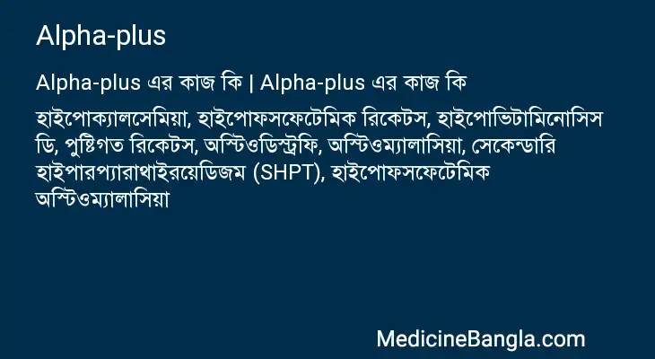 Alpha-plus in Bangla