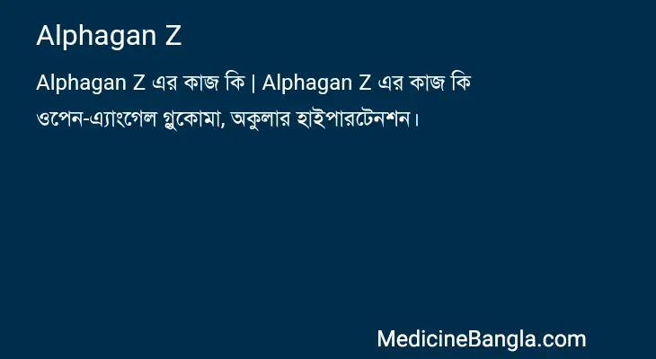 Alphagan Z in Bangla