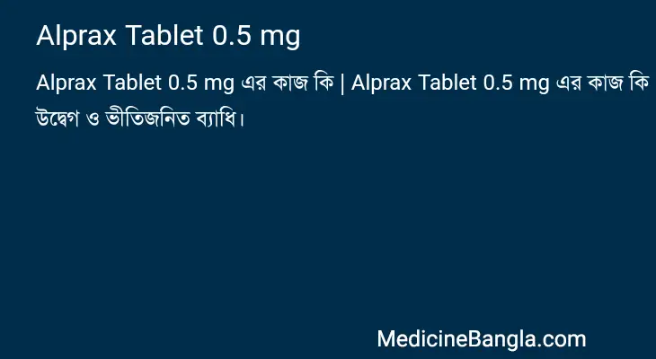 Alprax Tablet 0.5 mg in Bangla