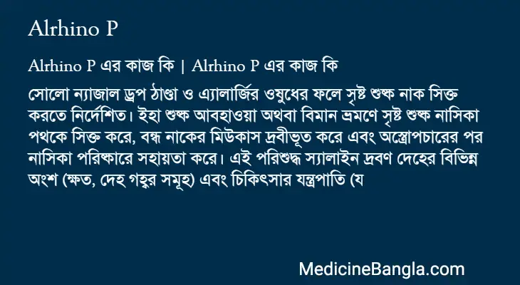 Alrhino P in Bangla