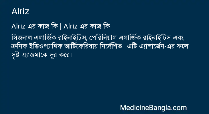 Alriz in Bangla