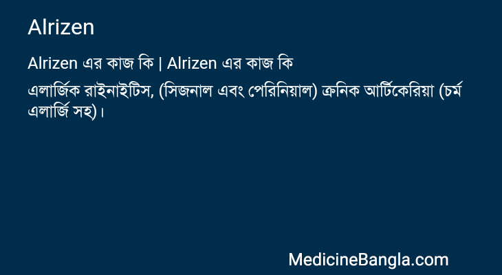 Alrizen in Bangla