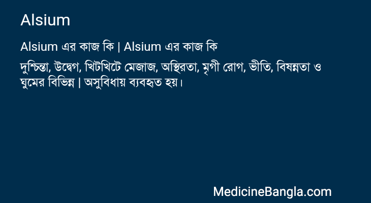 Alsium in Bangla