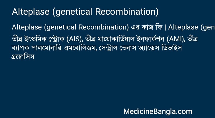 Alteplase (genetical Recombination) in Bangla