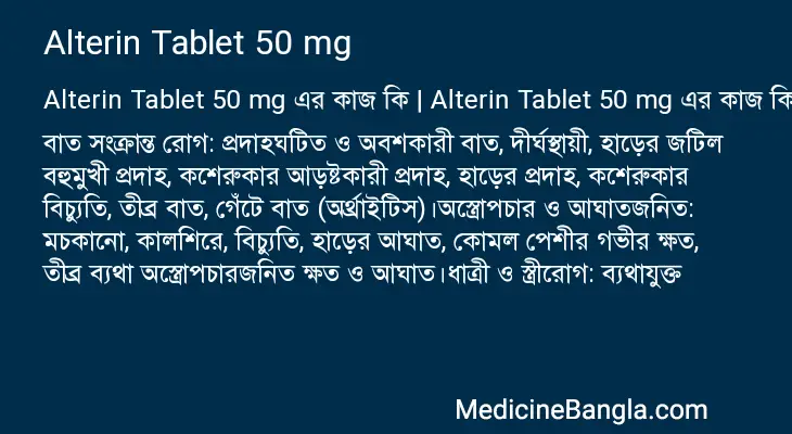 Alterin Tablet 50 mg in Bangla