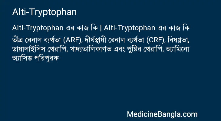 Alti-Tryptophan in Bangla