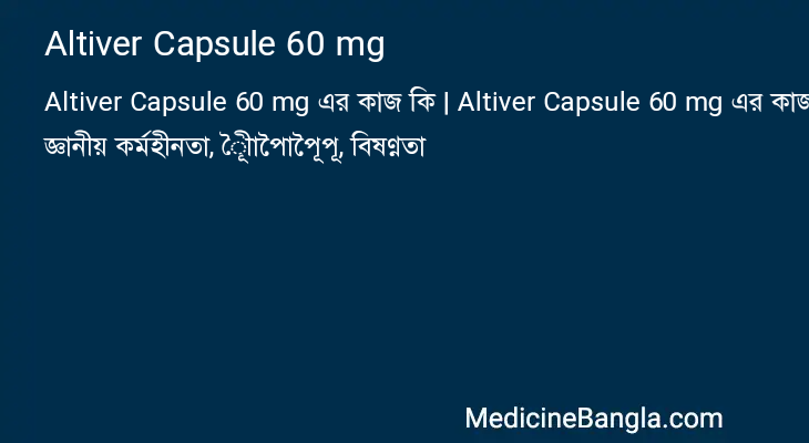 Altiver Capsule 60 mg in Bangla