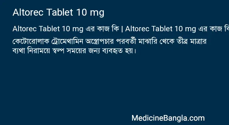 Altorec Tablet 10 mg in Bangla