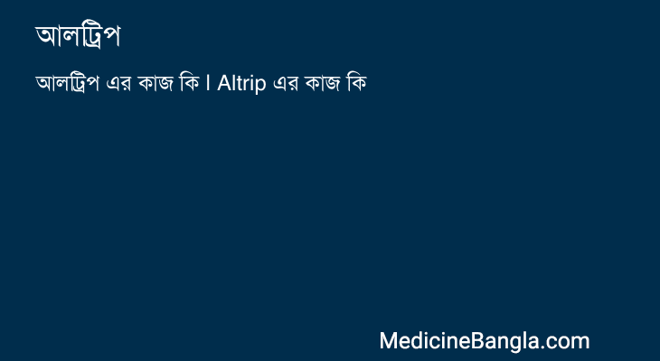 আলট্রিপ in Bangla