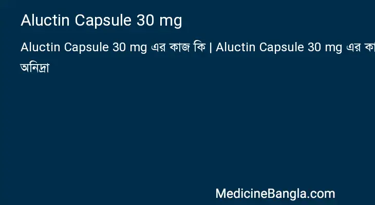 Aluctin Capsule 30 mg in Bangla