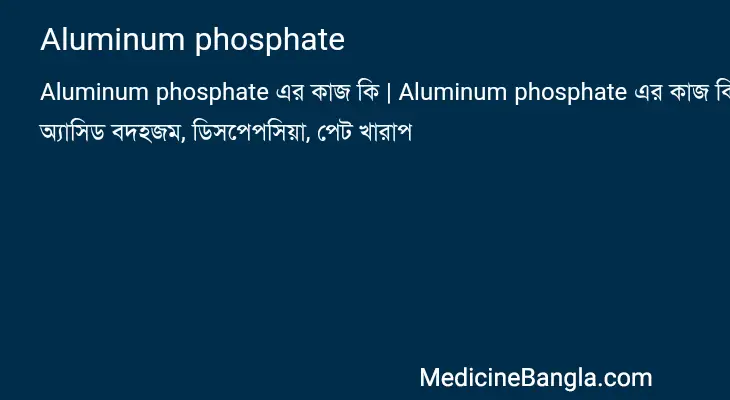 Aluminum phosphate in Bangla