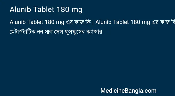 Alunib Tablet 180 mg in Bangla