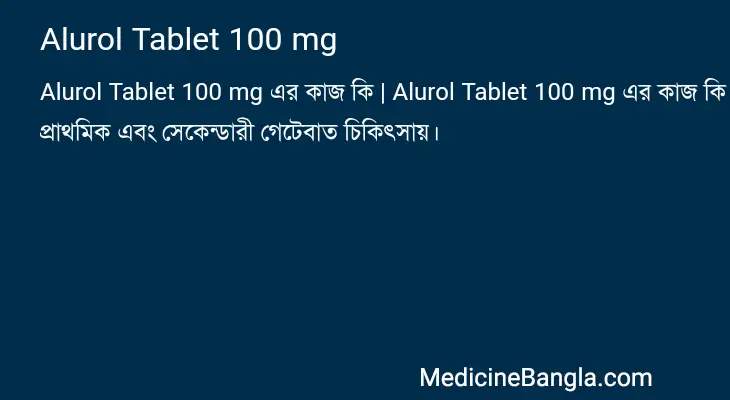 Alurol Tablet 100 mg in Bangla