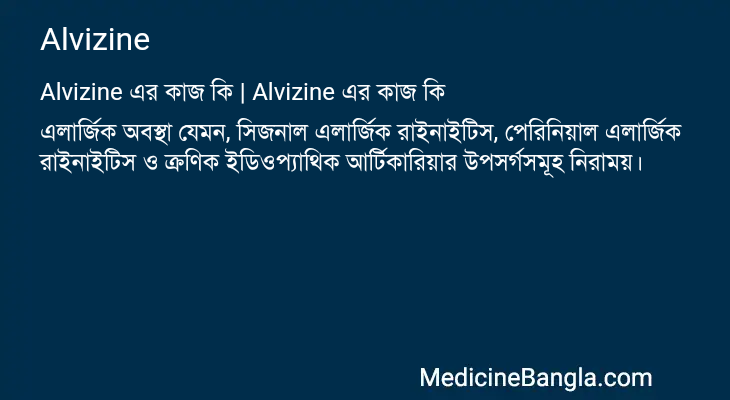 Alvizine in Bangla