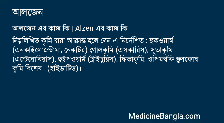 আলজেন in Bangla