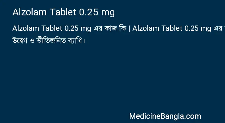 Alzolam Tablet 0.25 mg in Bangla