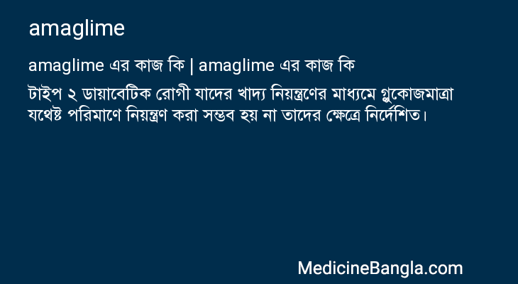 amaglime in Bangla