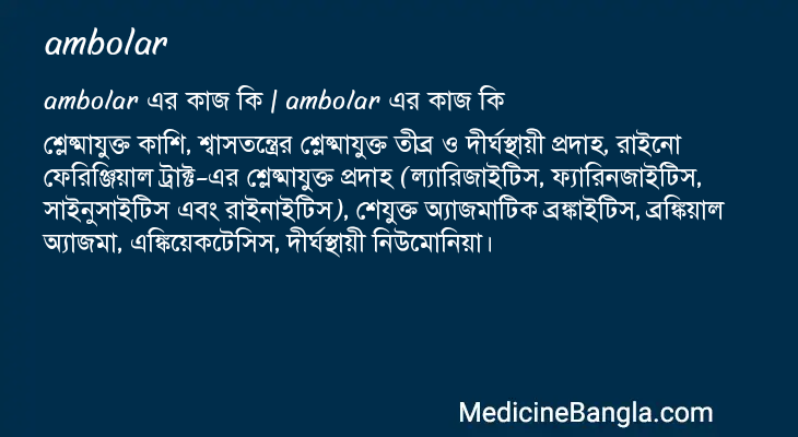 ambolar in Bangla