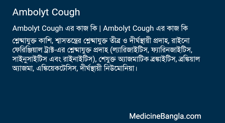 Ambolyt Cough in Bangla