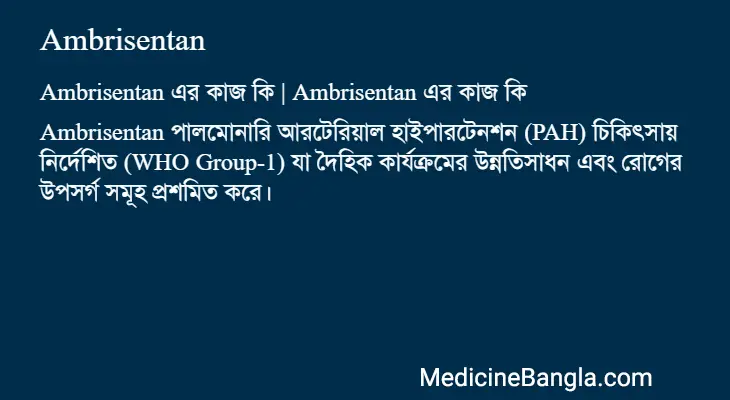 Ambrisentan in Bangla