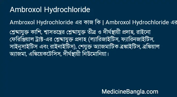 Ambroxol Hydrochloride in Bangla