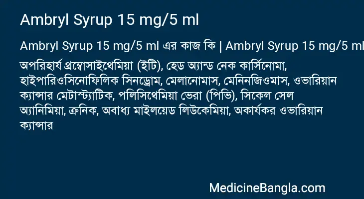 Ambryl Syrup 15 mg/5 ml in Bangla