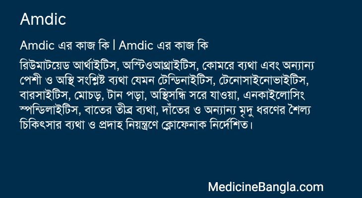 Amdic in Bangla