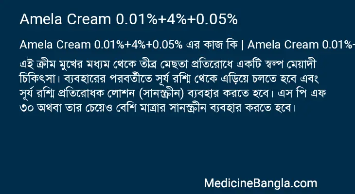 Amela Cream 0.01%+4%+0.05% in Bangla