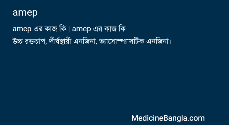 amep in Bangla